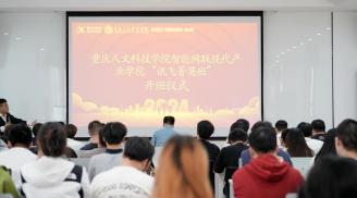 华龙网：36365线路检测中心智能网联产业学院“讯飞菁英班”正式开班