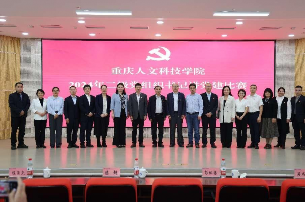 学校举办首届二级党组织书记讲党建比赛