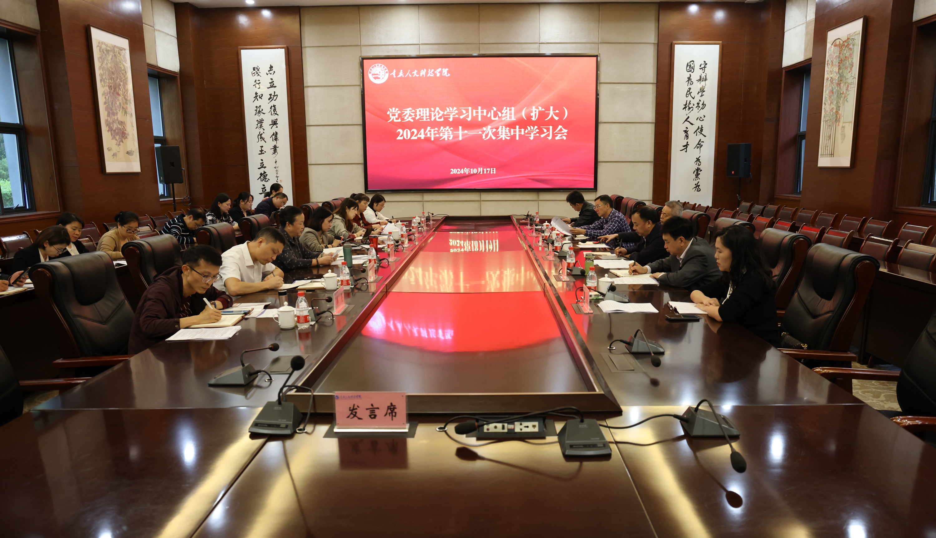 学校召开党委理论学习中心组（扩大）2024年第十一次集中学习会
